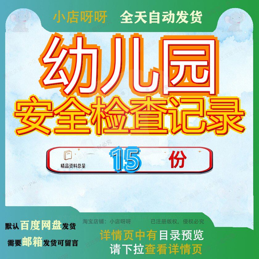 幼儿园安全检查记录录表学校隐患整改制度晨检表儿童晨间表园表