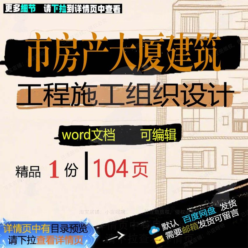 市房产大厦建筑工程施工组织设计 组织施工工程施工设计工程方案