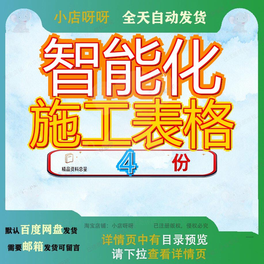 智能化施工表格设计方案整体最终版工程组织资料监理单位专用参