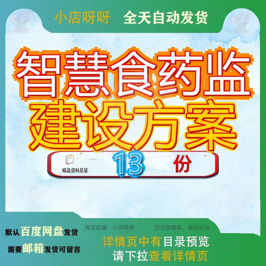 智慧食药监建设方案安全监管大数据平台综合解决整体一体化云参