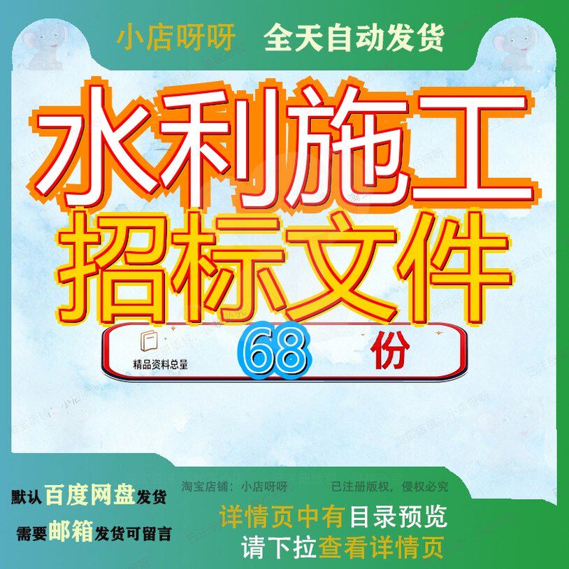 水利施工招标文件工程项目电子投标货物采购示范文本范本利范PPP