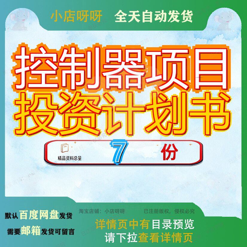 控制器项目投资计划书工厂建设工控自动化产品电动商业基站生产
