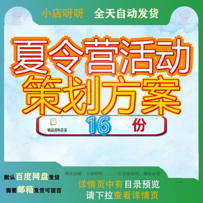 夏令营活动策划方案成都7天营青少年素质拓展管理手册德育实施
