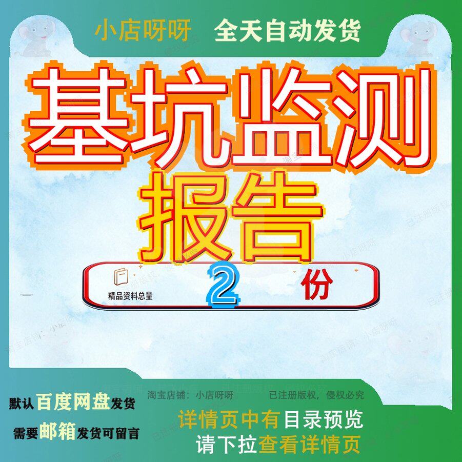 基坑监测报告 地质研究院基坑监测总结报告模板文档精品模板方案