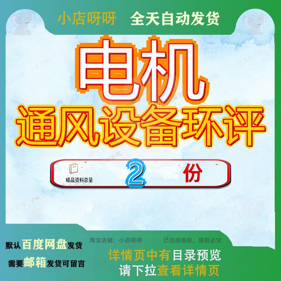 电机通风设备环评项目报告万台50及医用30新建表减速机技改目报