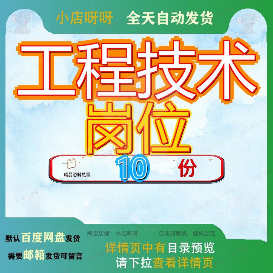 工程技术岗位术员初级环境员境员软件程序员土木员系统维护员参