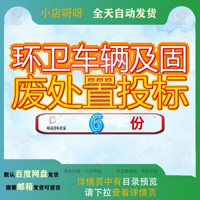 环卫车辆及固废处置投标方案工业运输配件采购危险废物报废处理