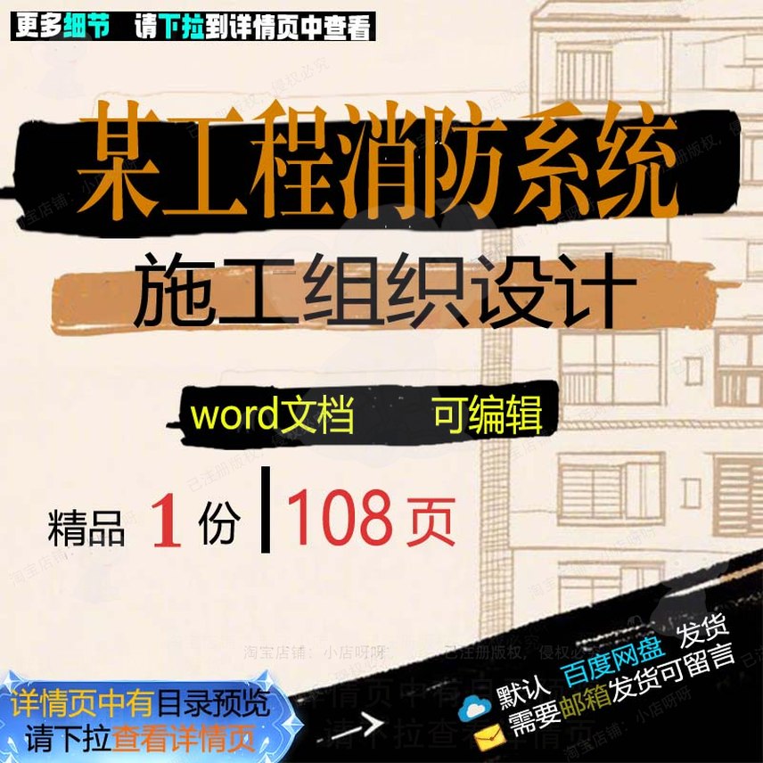 某工程消防系统施工组织设计 组织施工设计工程系统消防消防方案