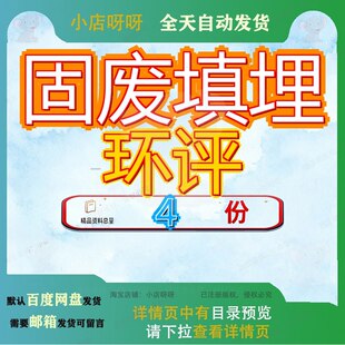固废填埋环评报告项目报地块剩余石方处置场建设垃圾场书场书参