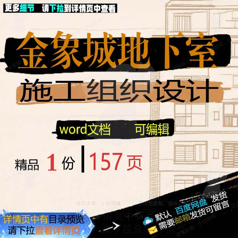 金象城地下室施工组织设计 组织施工设计方金象地下室word文档案