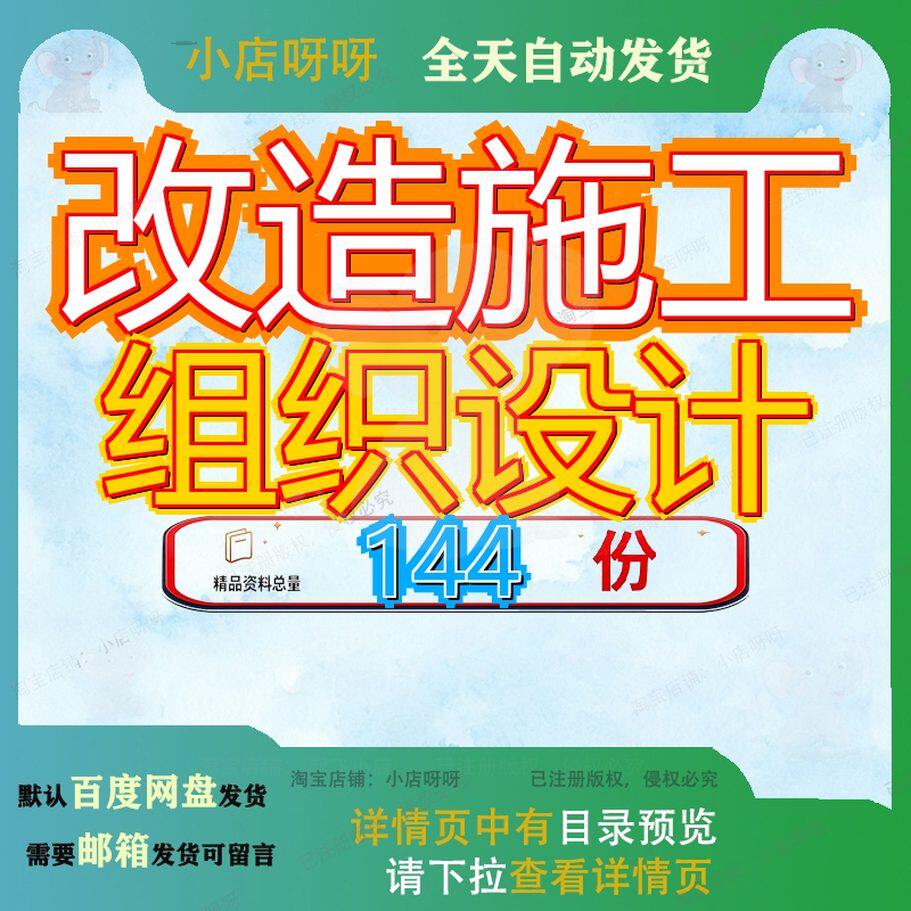 改造施工组织设计工程项目造施装修方案修施医院程方程施某食堂