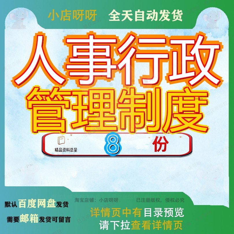 人事行政管理制度人力资源企业全套事业单位汇编房地产公司SOP