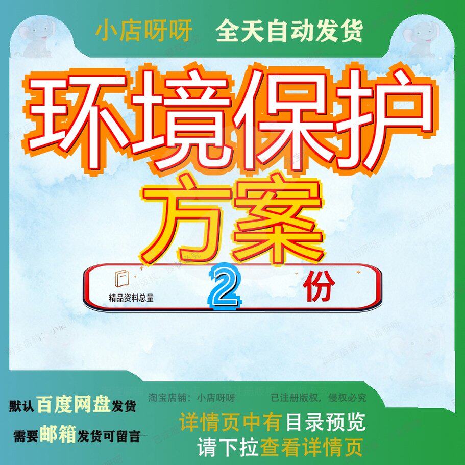 章A环境保护方案张山岭修改 章A标张山岭修改全套素材模板方案