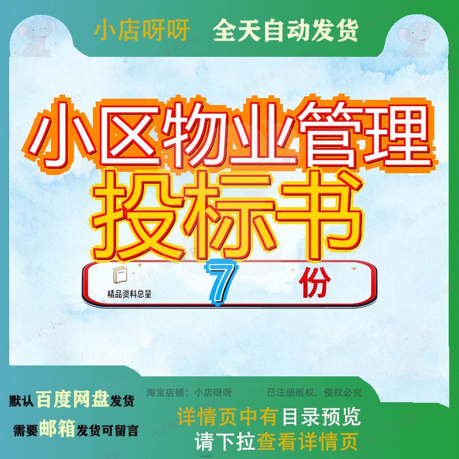 小区物业管理投标书花园海景深圳市某苏州市城市方案资料杭州参