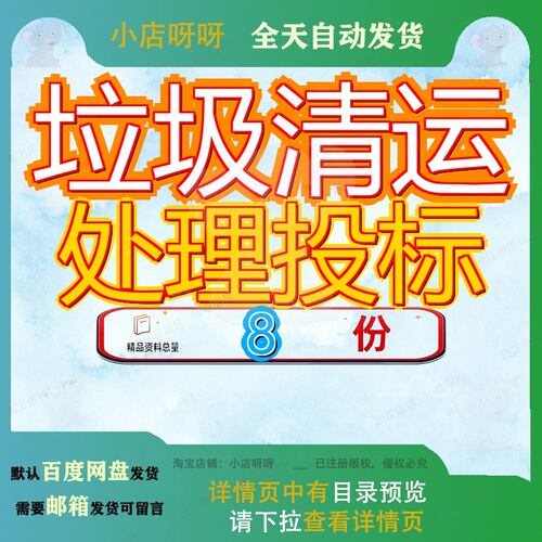 垃圾清运处理投标方案运方渣土余土运输服务厨余设备集装箱采购