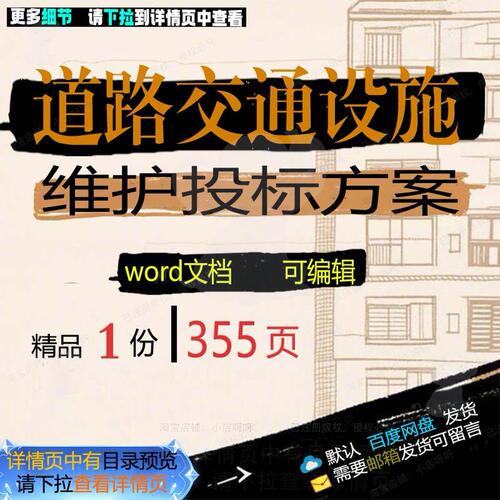 道路交通设施维护投标方案项目服务参考范本文档word可编辑模板