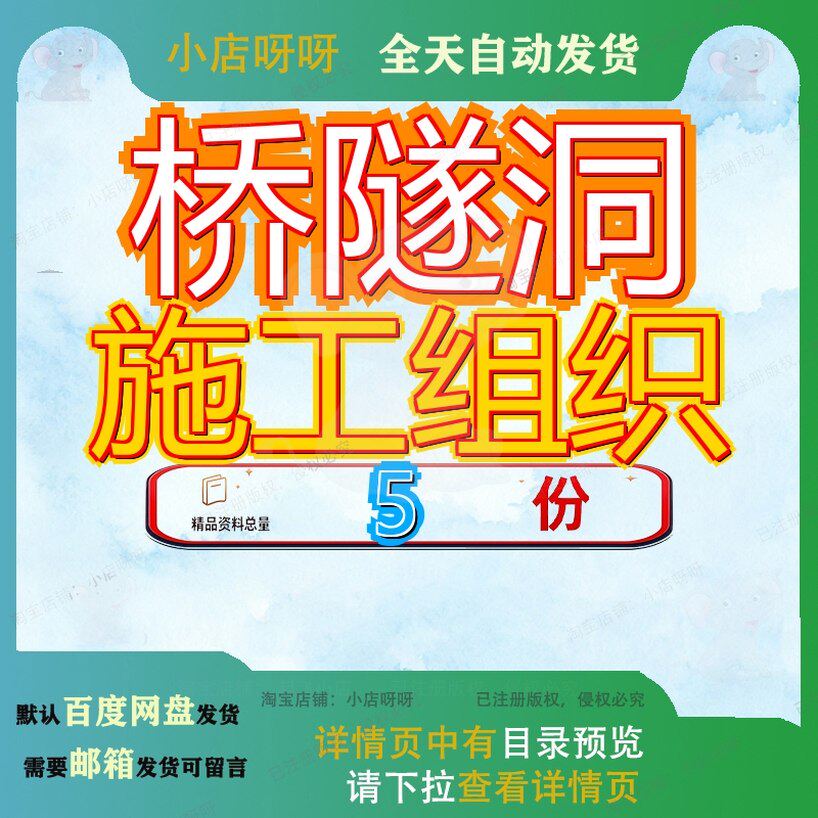 桥隧洞施工组织设计公路桥梁涵方案洞桥地块涵设织方织设涵洞参