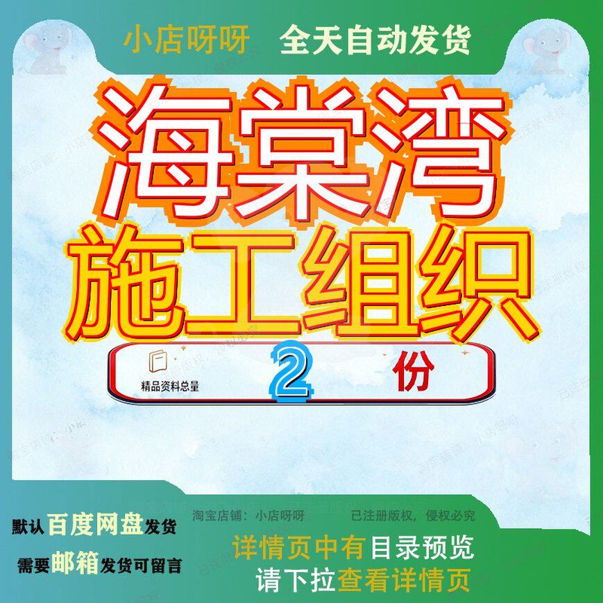海棠湾施组 海棠花园施工组织精品文档模板资料全套大全案例方案
