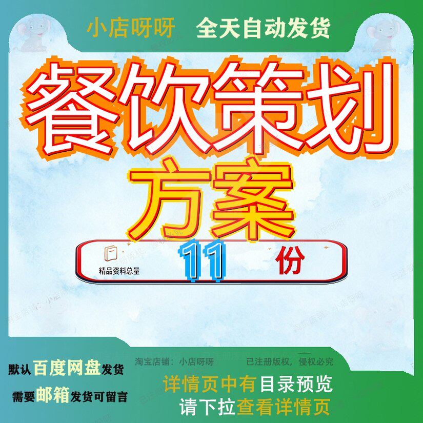 餐饮策划方案广告宣传策公司创业计划书创业产品改建项目饮划参