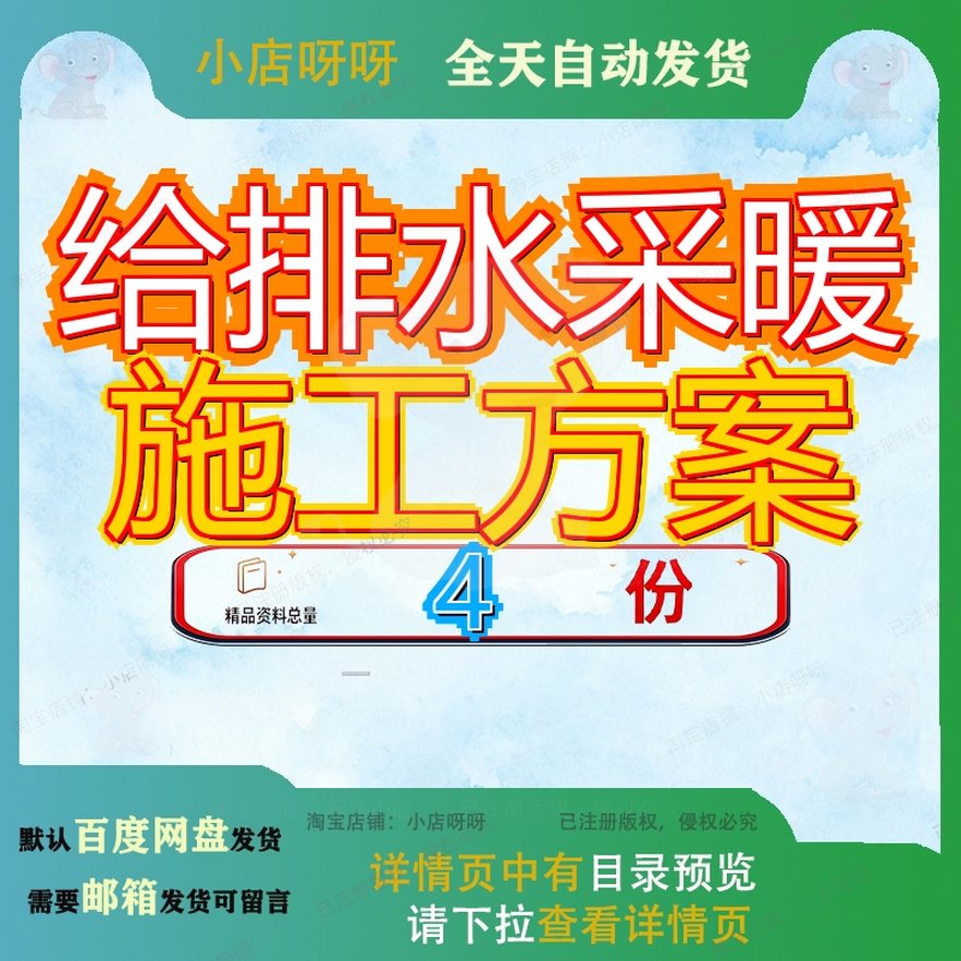 给排水采暖施工方案组织设计建筑商品房住宅小区商业及工程工方