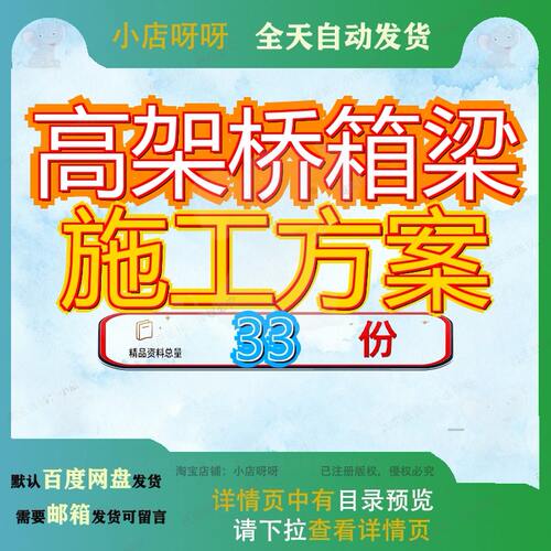 高架桥箱梁施工方案专项钢安装高速站出入口新建工程交通项目钢5