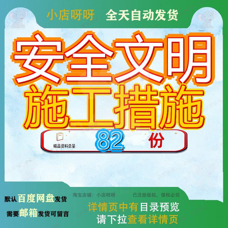 安全文明施工措施保证环境保护现场治安保卫环保质量方案工措参