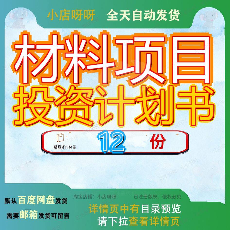材料项目投资计划书加工超导生产深圳建筑伤口护理产品大连医用
