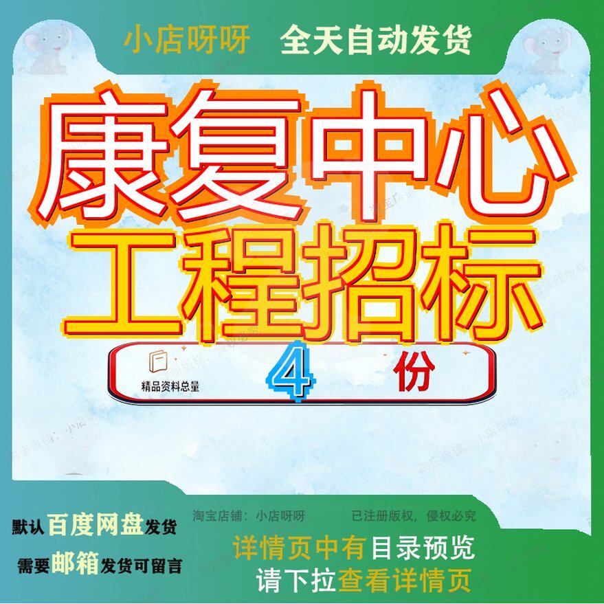康复中心工程招标文件残疾人建设省基地项目施工总承包训练服务