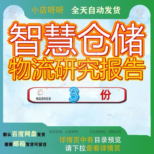 智慧仓储物流研究报告物联云仓WMS库管理系统行业园区发展智能