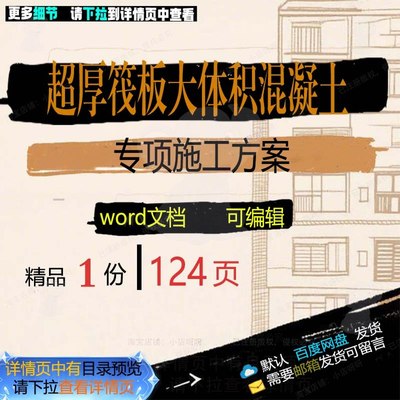 体积超厚筏专项项目施工方混凝土word范本可编辑参考文档案板大