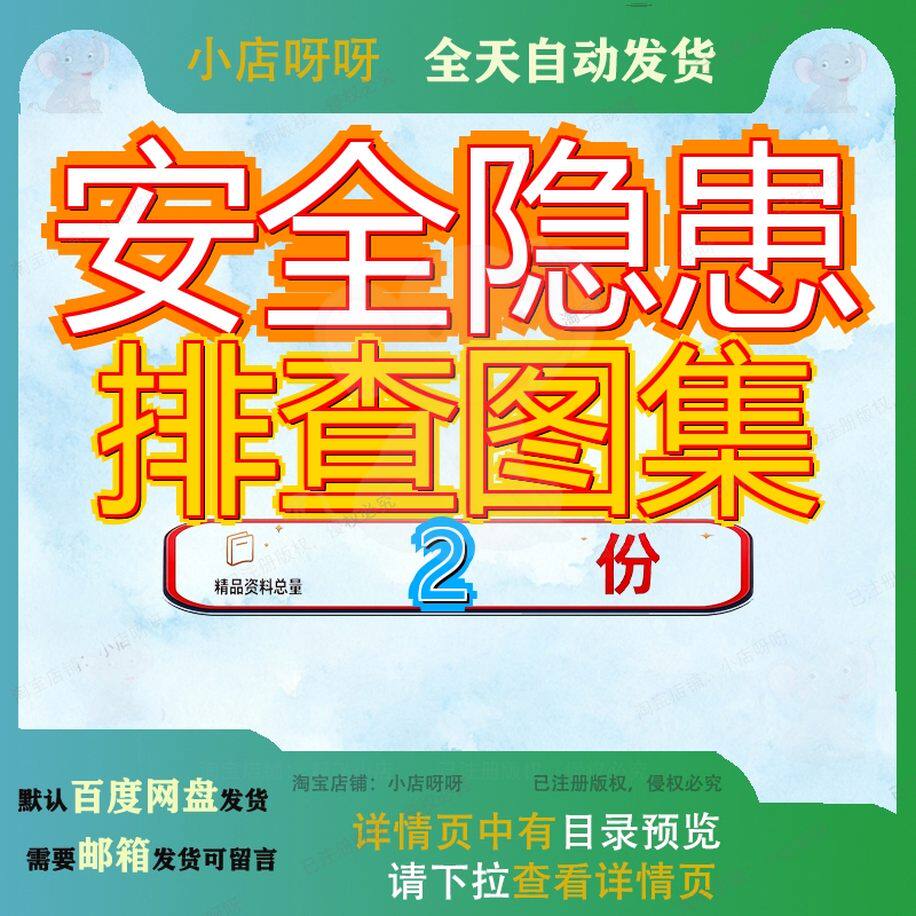 每日一图找安全隐患 看图找安全隐患超齐全全套文档案例大全精品