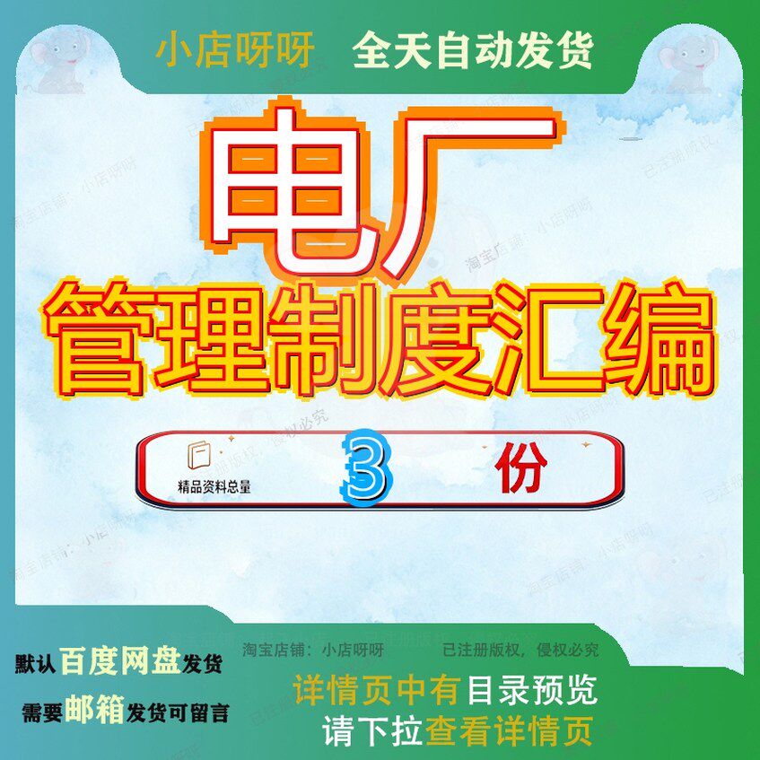 电厂管理制度汇编 素材参考范本模板资料大全文电厂管理制度汇编