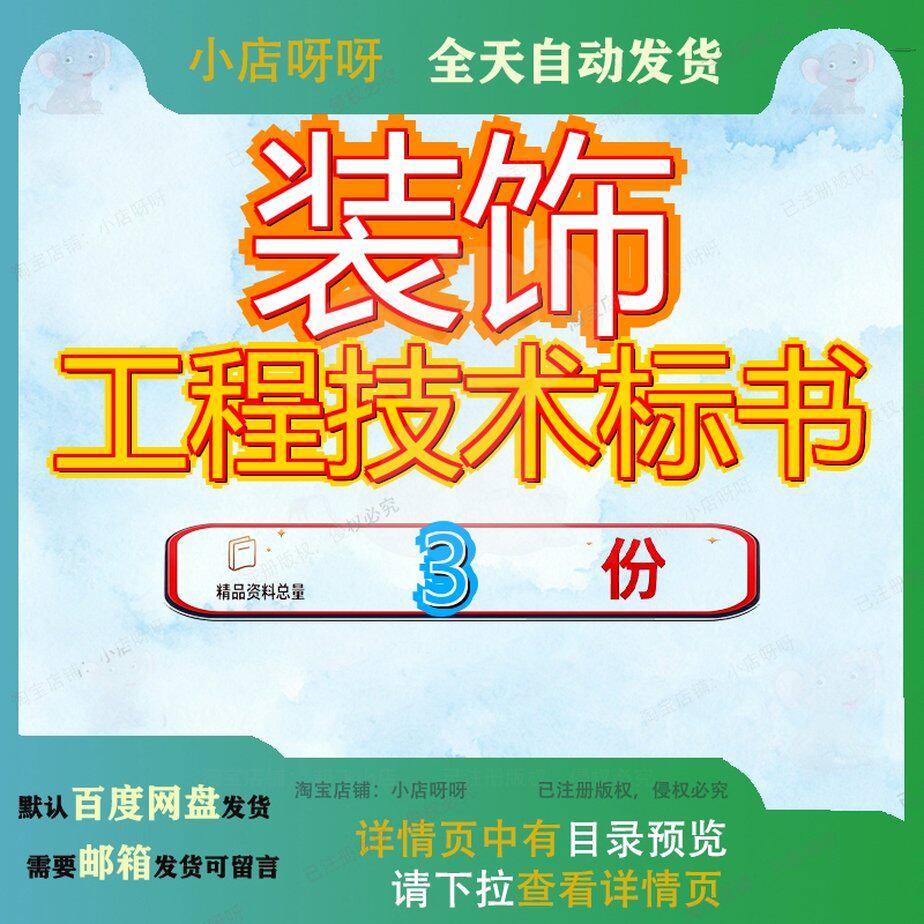 装饰工程技术标书室内住宅精装修投豪宅内容投标范文案例素材参