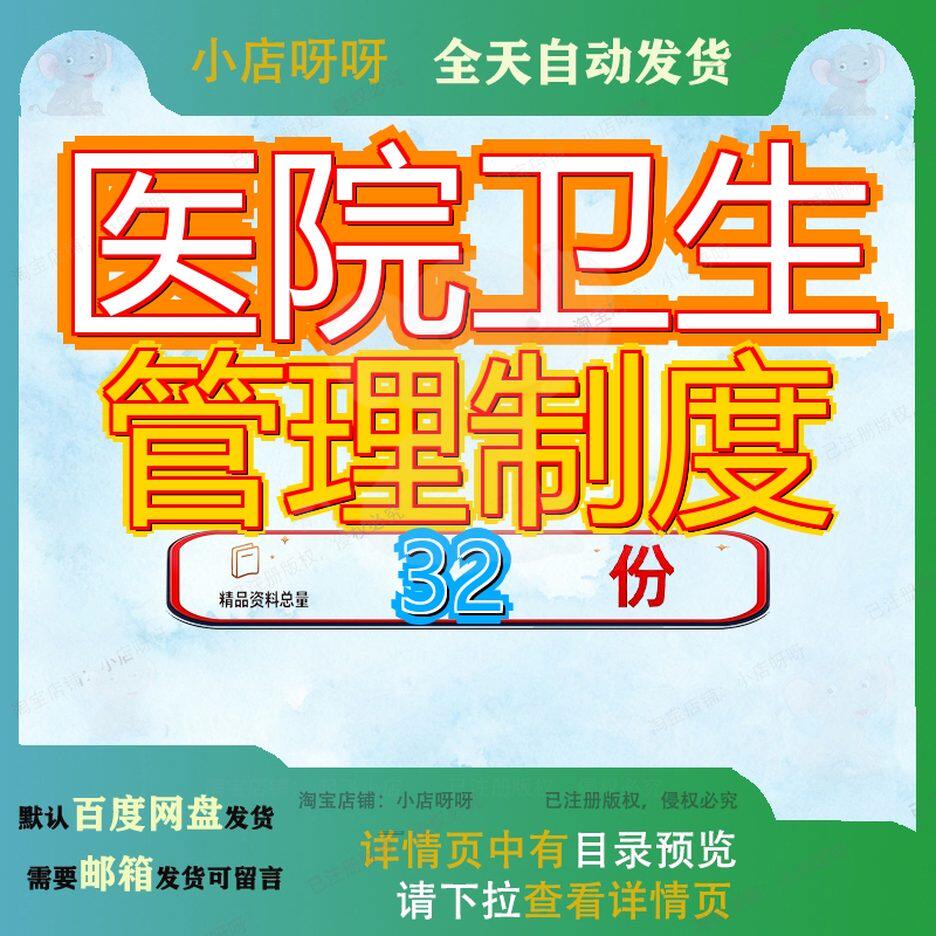 医院卫生管理制度环境一次性医疗用品质量施工现场社区保洁餐厅