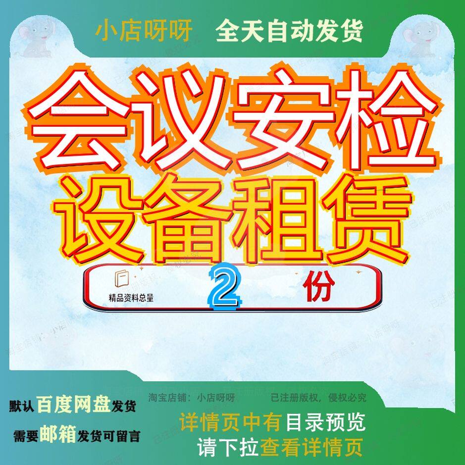 会议安检设备租赁服务投标重要硬隔离图传方案技术标赁方要会参