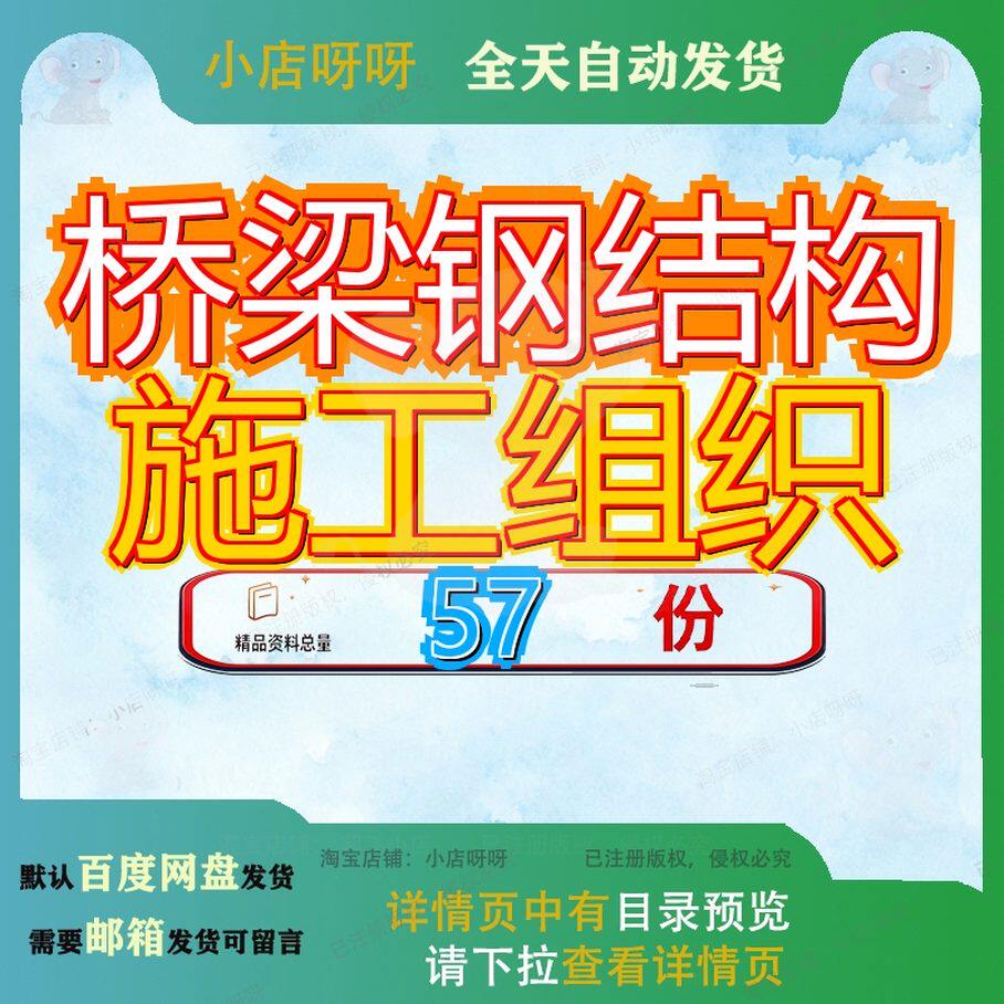 桥梁钢结构施工组织设计梁设工程设程设织设梁设箱梁方案某公司
