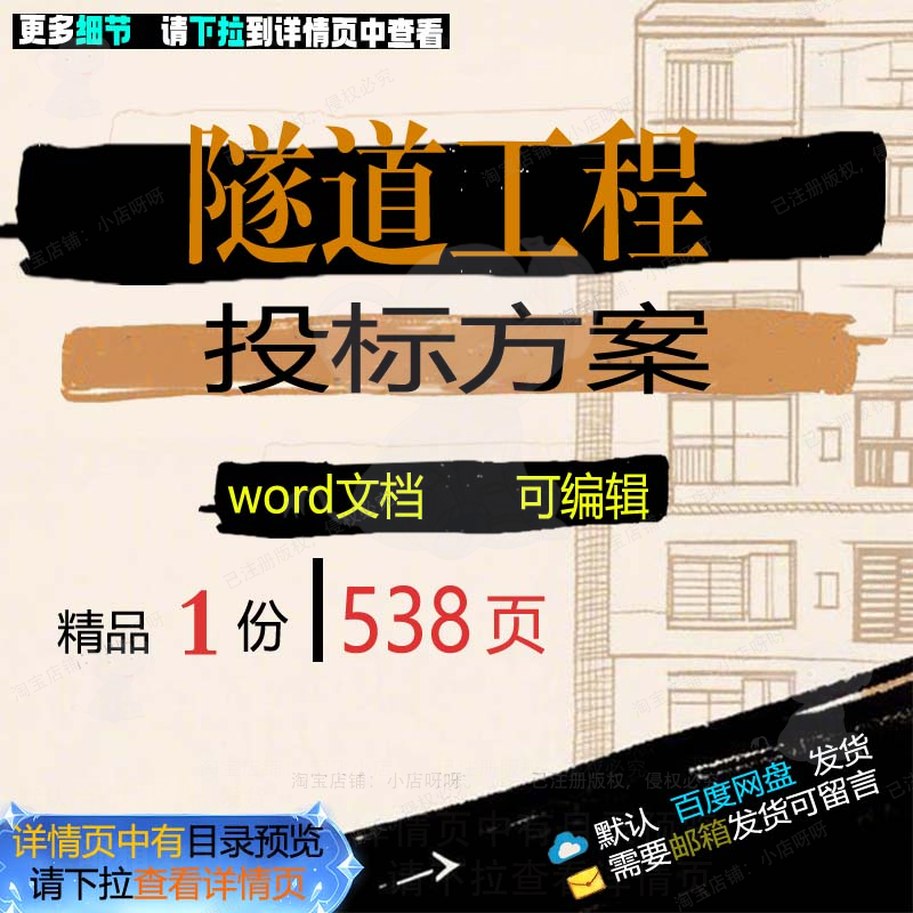 隧道工程投标方案项目实施服务投标书参考范文档模板word可编辑本