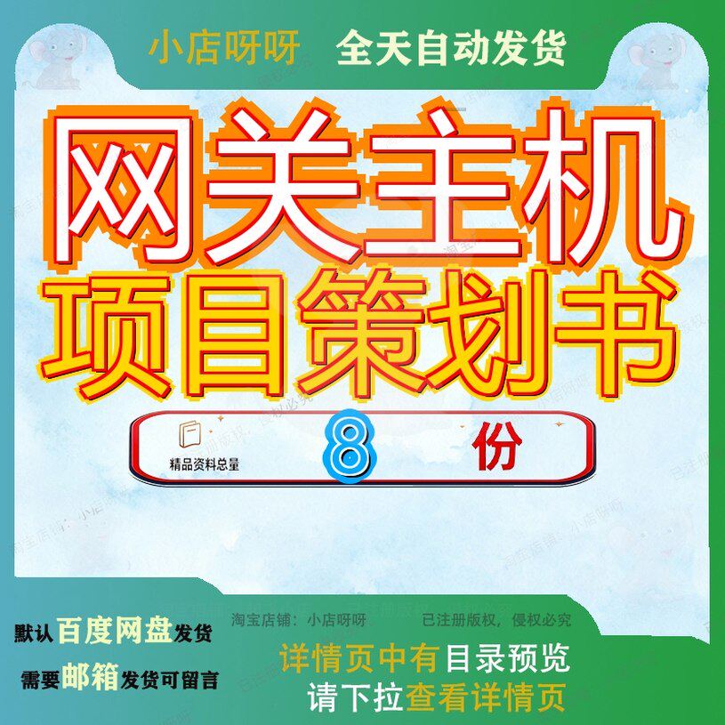 网关主机项目策划书建议书方案工厂建设范文参考加工通用模板参