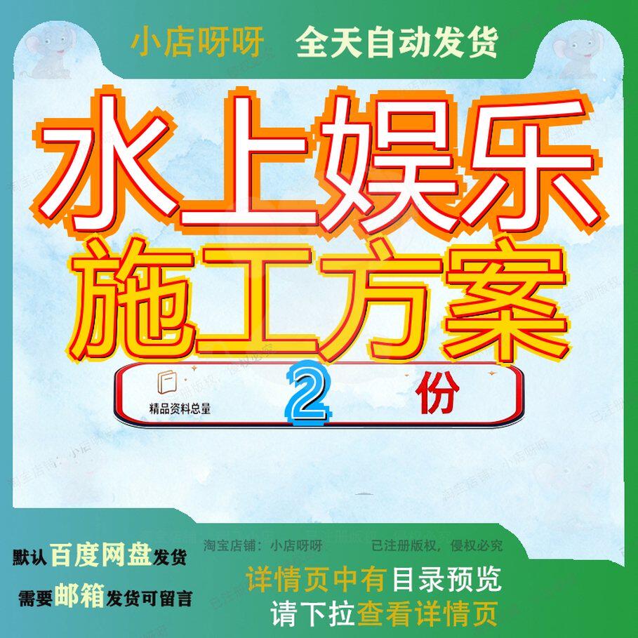 水上娱乐中心主体施工方案 水上娱乐中心主体施工方案文档资料