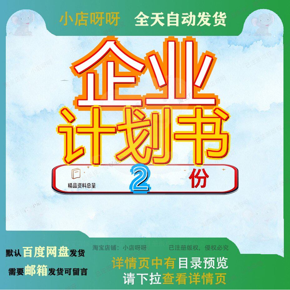 企划架构图 企业计划书精品全套模板范文素材资料方案案例文档