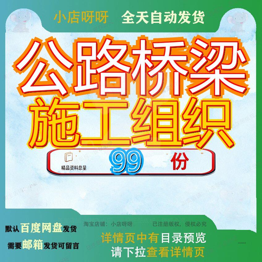 公路桥梁施工组织设计方案工程设程设程方织方桥设大桥路设织设