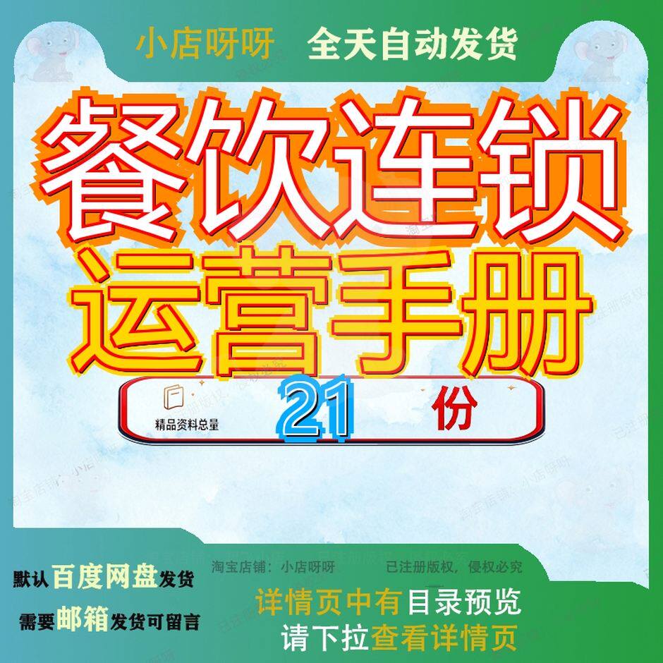 餐饮连锁运营手册管理理手企业营运店长仓储经营单店餐厅服务参