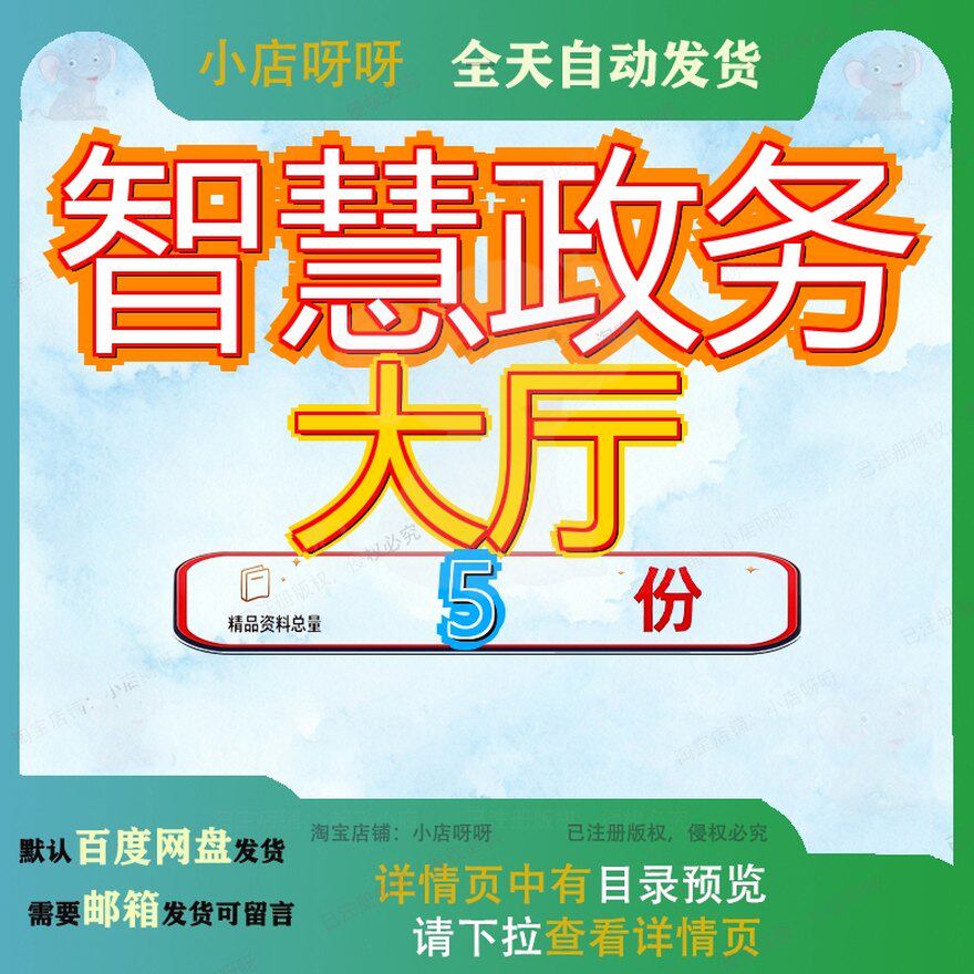 智慧政务大厅解决方案服务中心信息化建设区县便民数字政府社区