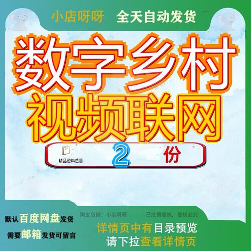数字乡村视频联网建设项目阜南县公共工程设计方案某县村公共工