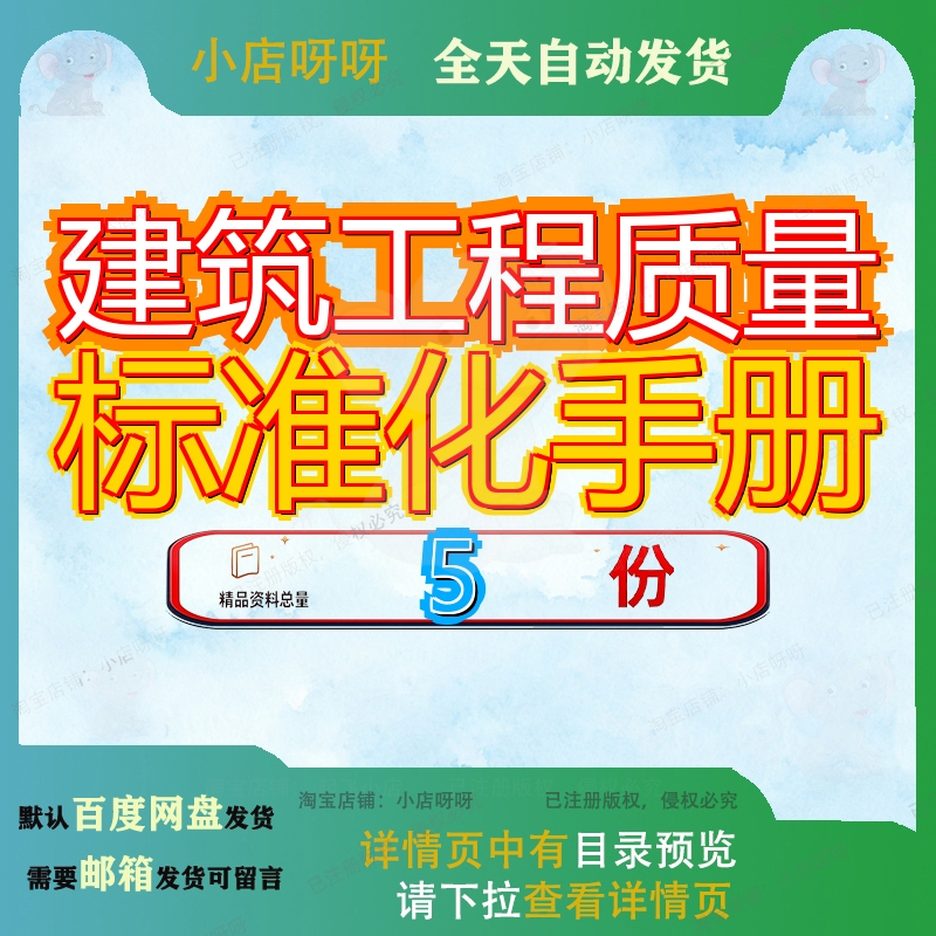 建筑工程质量标准化手册施工管理并茂图文并茂实施技术182页合肥