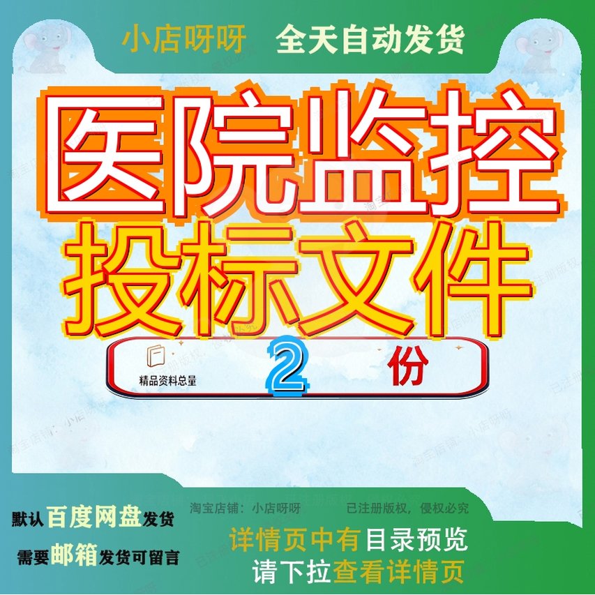 医院投标书技术部分 医院网络高清监控投标文件技术部分大全范文