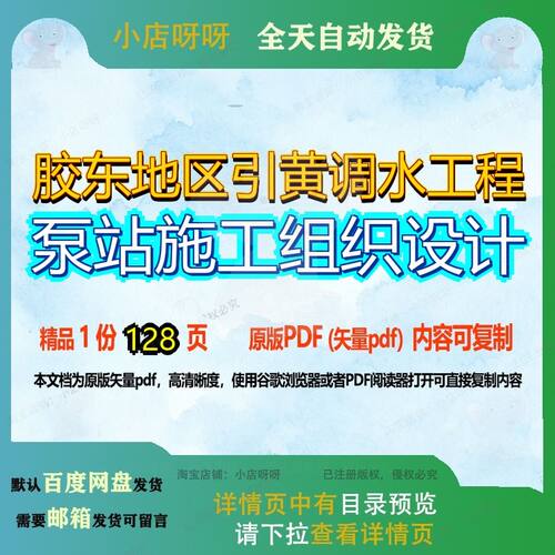 胶东地区引黄调水工程泵站施工组织设计128页 设计组织资料泵站