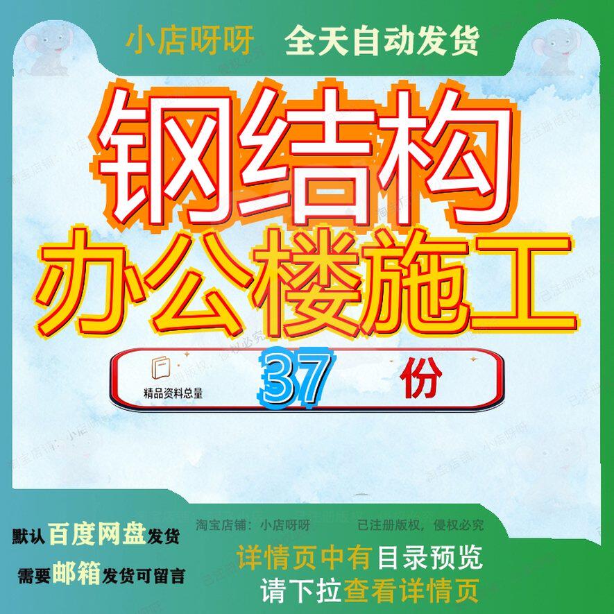 钢结构办公楼施工组织设工计计方工案构计某国际会议展览中心案
