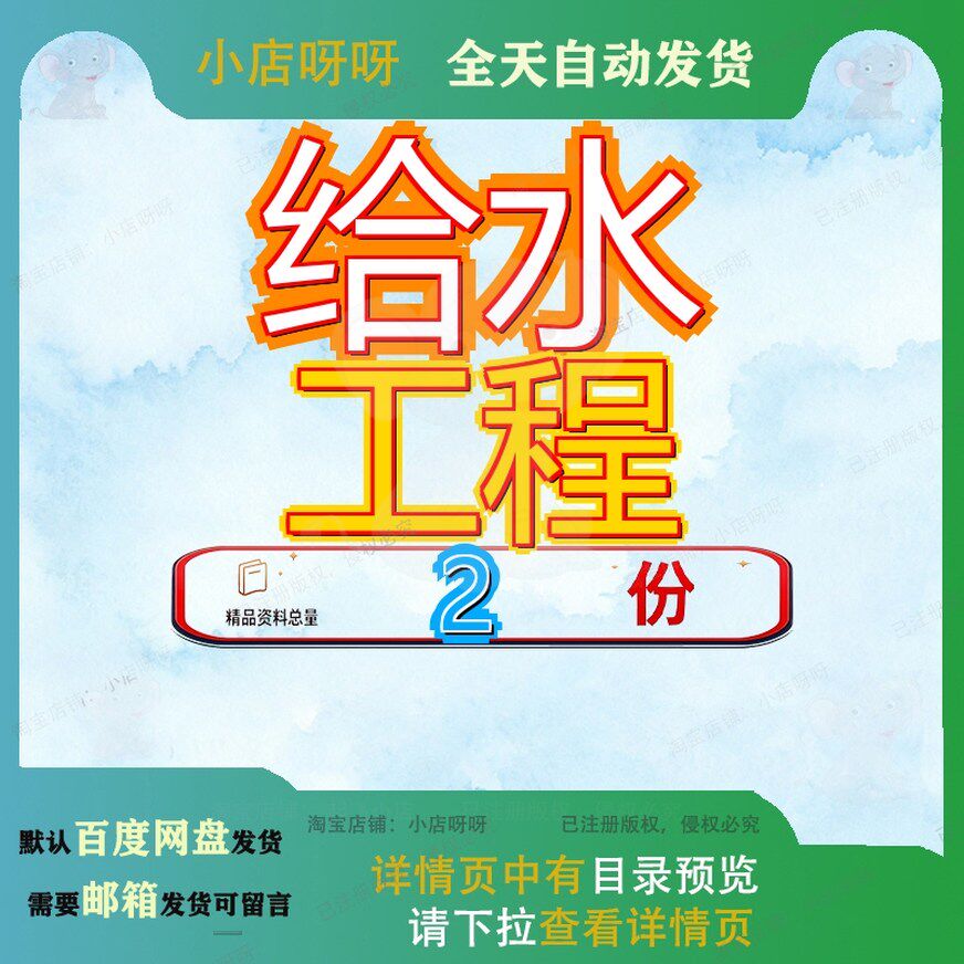 给水工程 给水工程抗震和震后给水全套案例资料方案模板素材大全