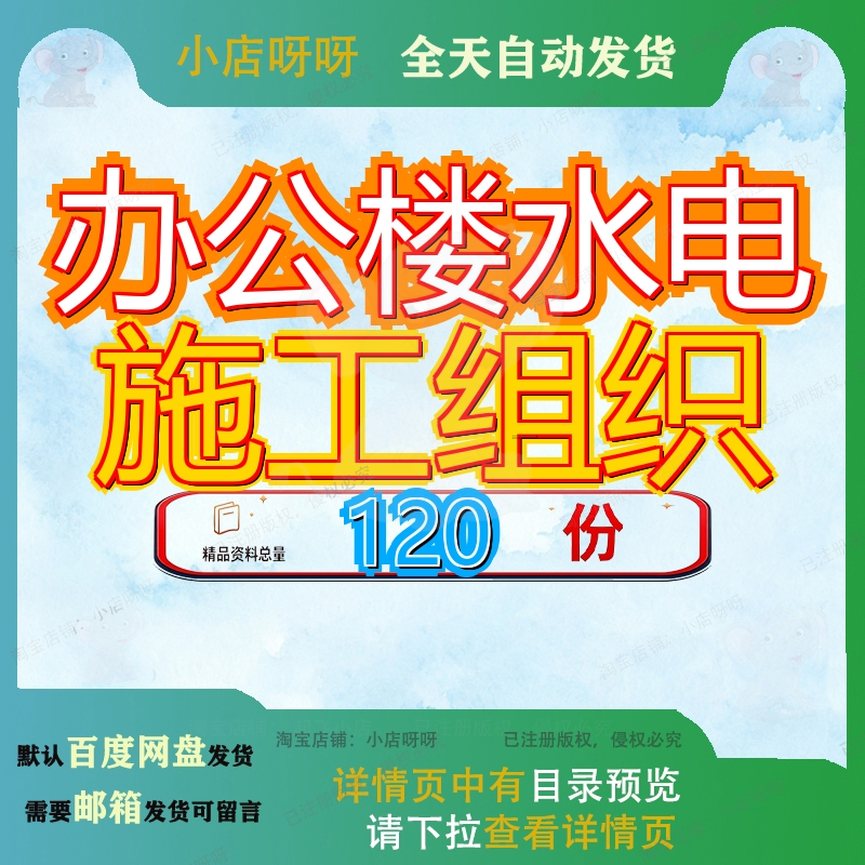 办公楼水电施工组织设计工程设楼设程设织设电安装设方案装设总A